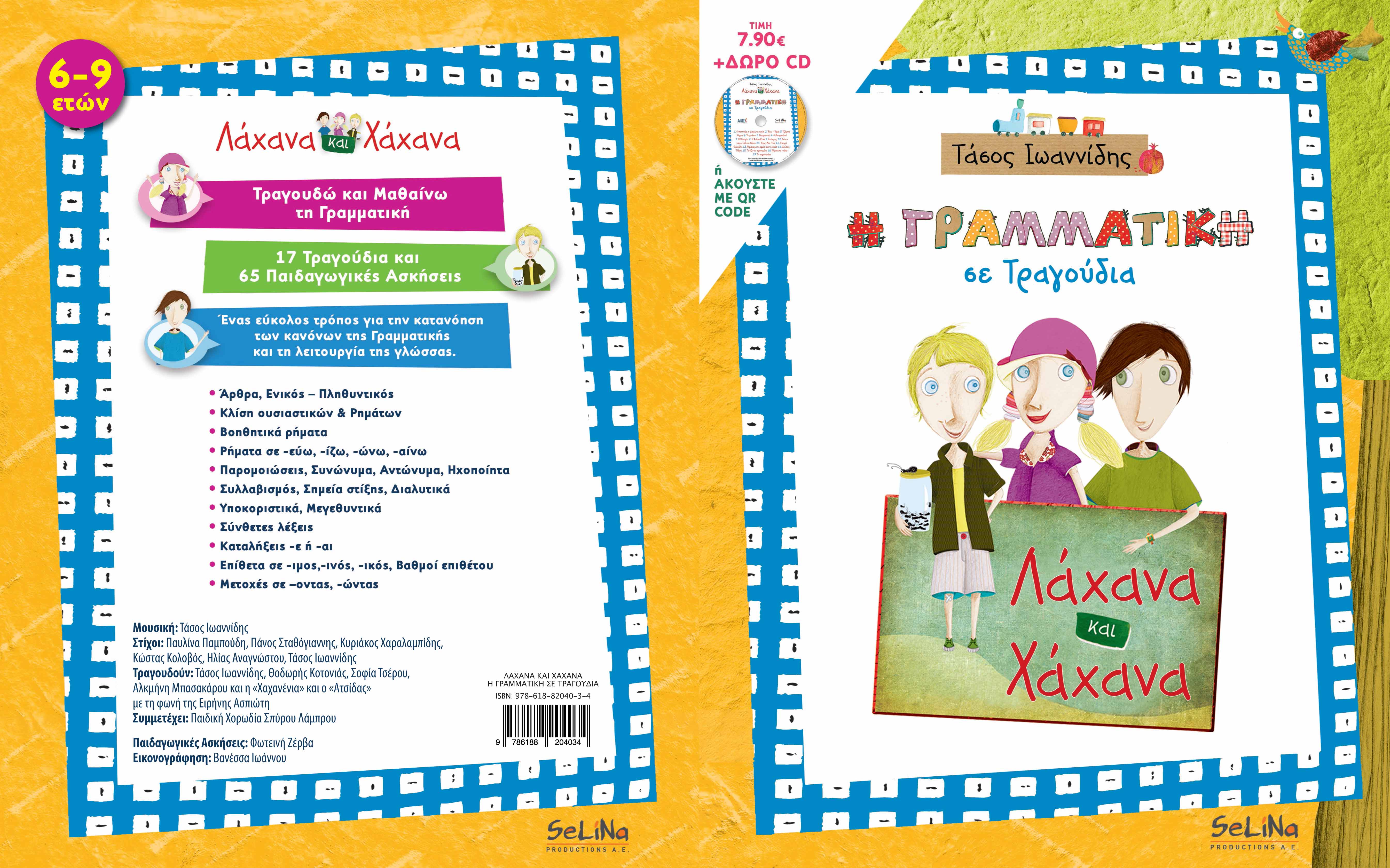 laxana grammatiki2