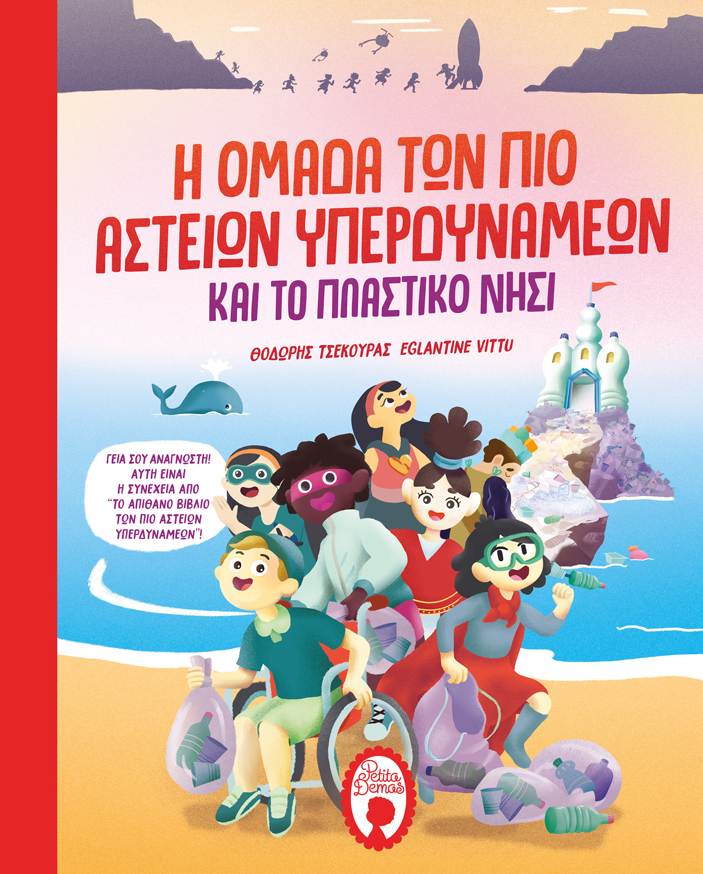 omada asteion