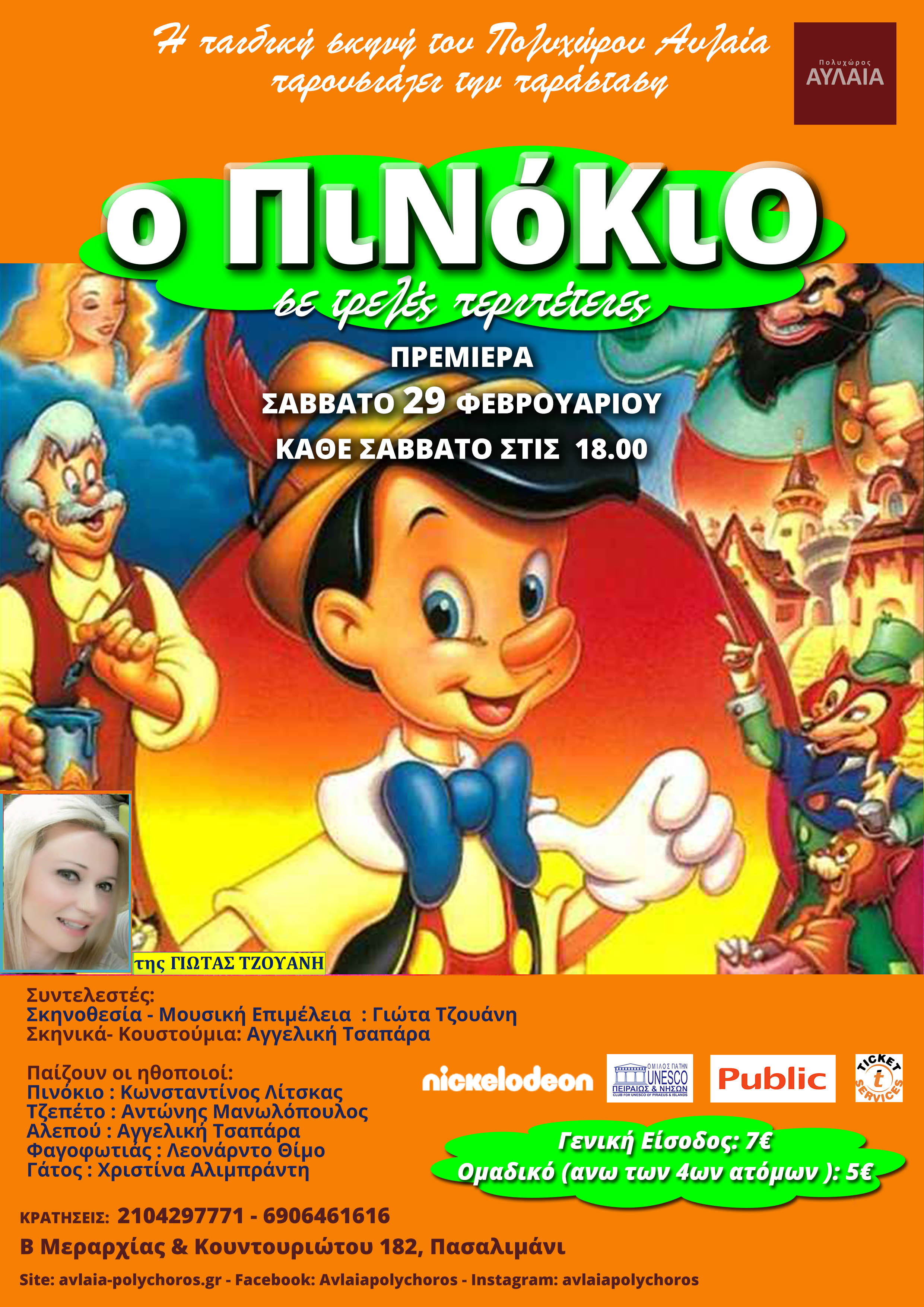 pinokio