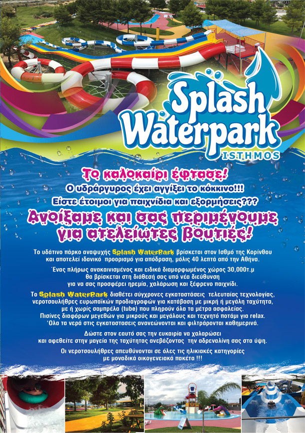 splash newletter