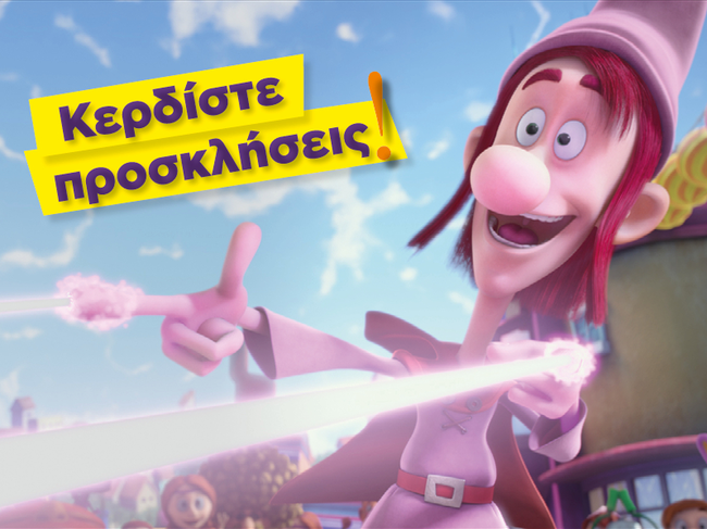 Κερδίστε προσκλήσεις για την πρεμιέρα της ταινίας "Ο Γκρινιάρης"