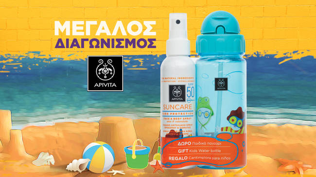 Κερδίστε παιδικά αντηλιακά Apivita Suncare Kids μαζί με παιδικό παγούρι!