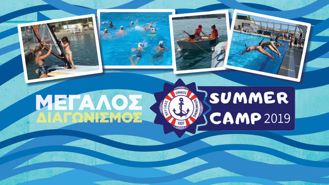 Κερδίστε θέσεις στο Summer Camp του Ναυτικού Ομίλου Βουλιαγμένης!