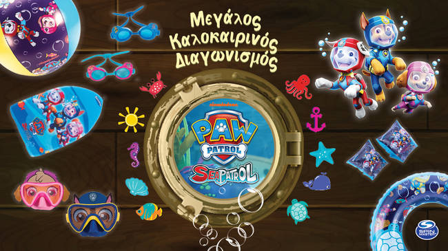 Paw Patrol - Sea Patrol Μεγάλος Καλοκαιρινός Διαγωνισμός!