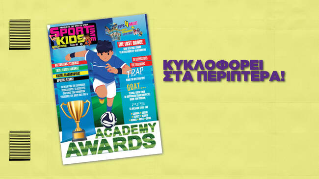 Το ολοκαίνουριο Sportime Kids Magazine τώρα στα περίπτερα!