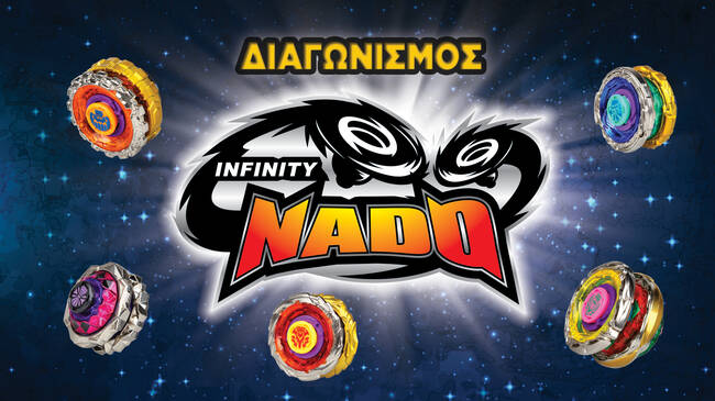 Διαγωνισμός: Κέρδισε Infinity Nado Crack Series!