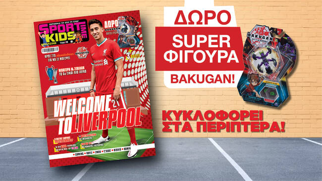 Sportime Kids με Bakugan δώρο που δεν πρέπει να χάσεις, σε όλα τα περίπτερα!