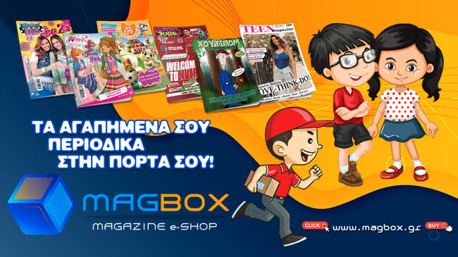 Magbox.gr | Τα αγαπημένα σου περιοδικά με ένα click στη πόρτα σου!