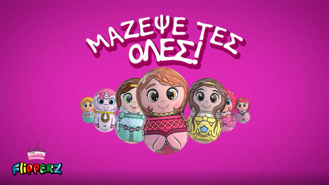 Ήρθαν τα παραμυθένια Princess Sweeties Flipperz!