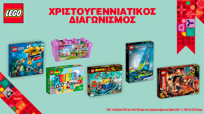 Μεγάλος Χριστουγεννιάτικος LEGO® διαγωνισμός! Κάνε ευχή και κέρδισε LEGO® σετ!