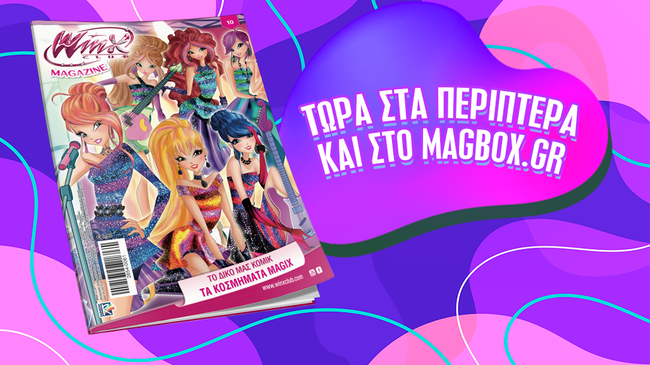 Νέο τεύχος "Winx" με δώρο κούκλα WINX έφτασε στα περίπτερα και στο Magbox.gr!
