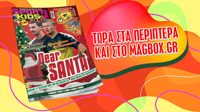 Εορταστικό Sportime Kids Magazine με super δώρο, στα περίπτερα και στο magbox.gr!