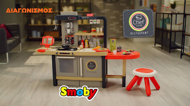 Κερδίστε το Smoby - Εστιατόριο "Chef Corner" (312303)!