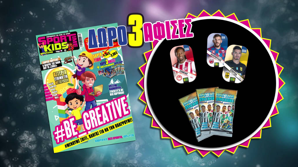 Το νέο τεύχος του Sportime Kids έφτασε στα περίπτερα!