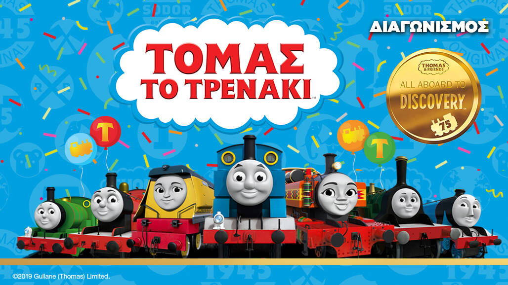Super διαγωνισμός 