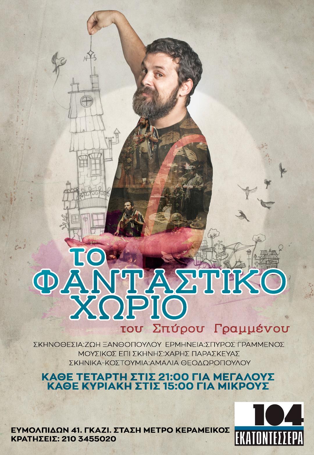 to fantastiko xwrio grammenos poster