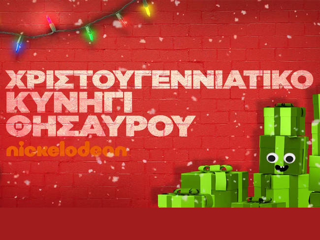 Το Nickelodeon φέρνει το μεγαλύτερο Χριστουγεννιάτικο κυνήγι θησαυρού!