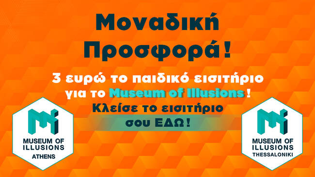 Museum of Illusions - Αποκλειστική προσφορά!