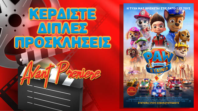 «Paw Patrol: Η ταινία» | Κερδίστε προσκλήσεις για την πρεμιέρα!