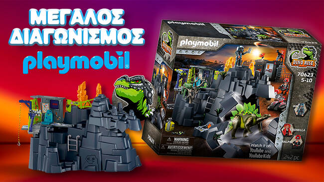 Κερδίστε το απίθανο Dino Rock από την Playmobil!