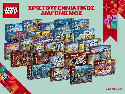 Μεγάλος LEGO® Χριστουγεννιάτικός διαγωνισμός! 