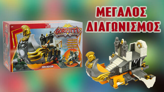 Μεγάλος Gormiti Iskador διαγωνισμός!
