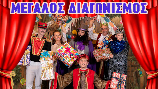 Κερδισε διπλές προσκλήσεις για την παράσταση Καρυοθραύστης